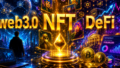 web3･DeFi･NFT